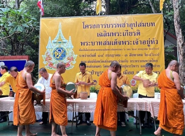ร่วมพิธีทำบุญตักบาตรและถวายภัตตาหารเพลฯ ... พารามิเตอร์รูปภาพ 7